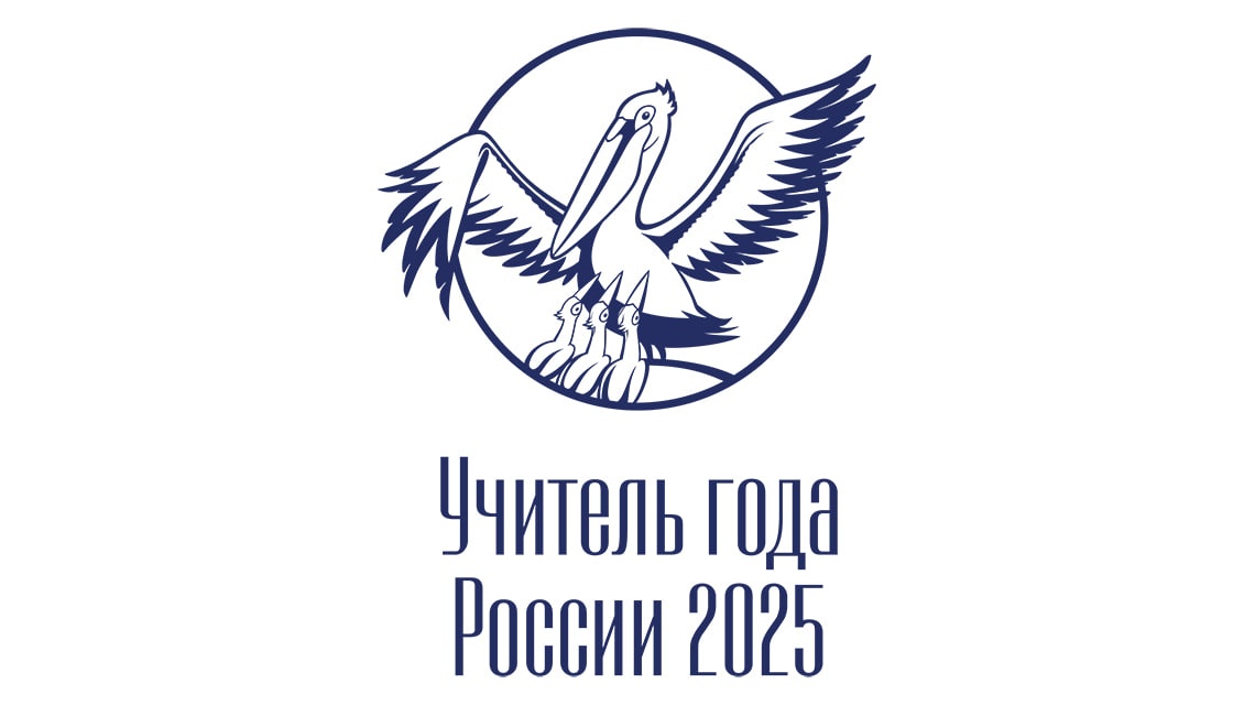 Учитель года России» Учитель года России».